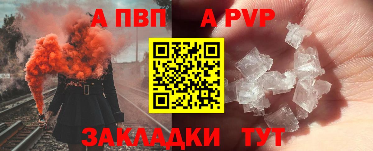 APVP кристаллы Большой Камень