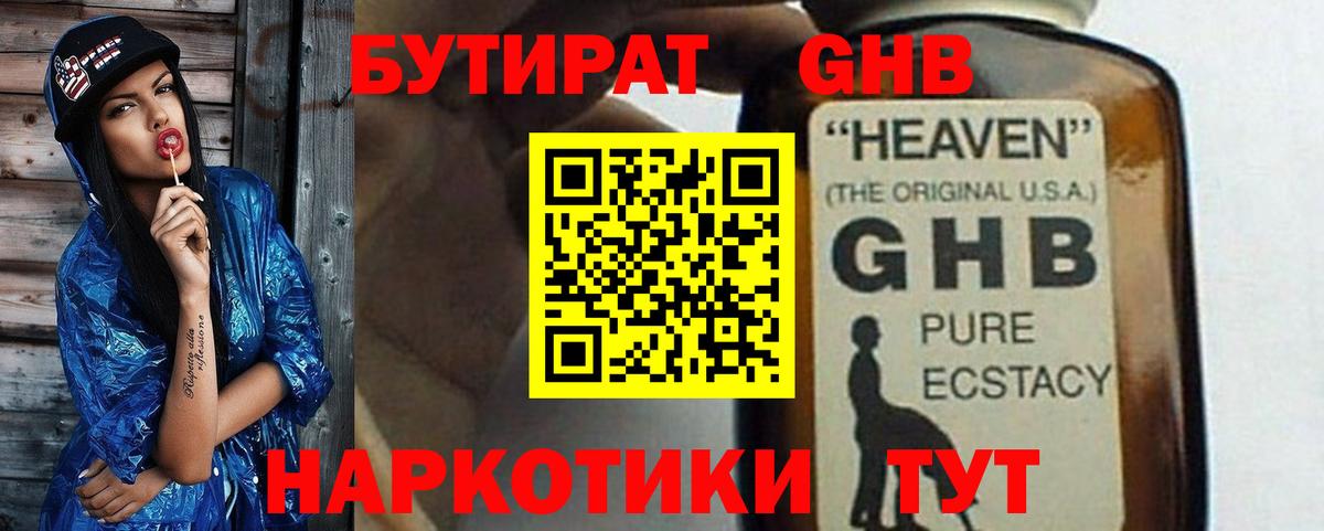 Бутират буратино  Вход с VPN  Большой Камень 