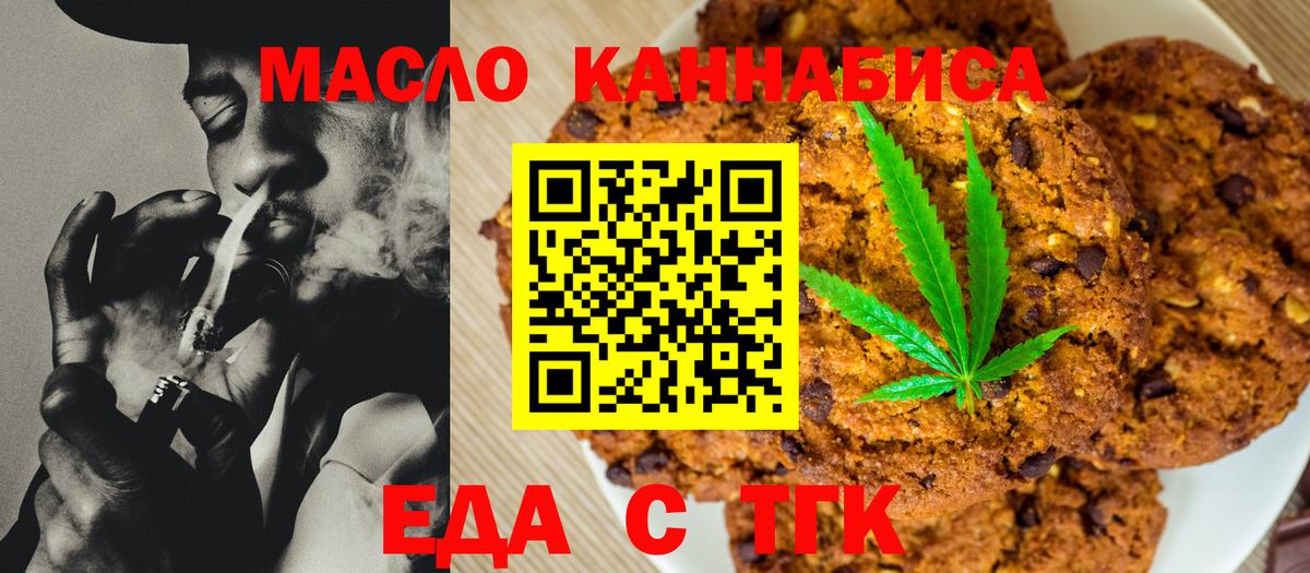 Большой Камень  Печенье с ТГК марихуана  Вход с VPN 