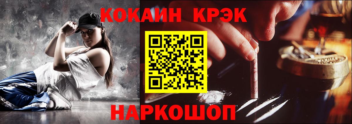 КОКАИН  Cocaine VHQ  Вход с VPN  Большой Камень 