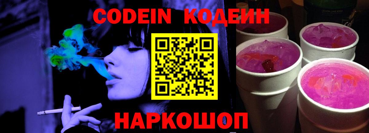 Большой Камень  Кодеиновый сироп Lean напиток Lean (лин)  Вход с VPN  Кодеин напиток Lean (лин) 