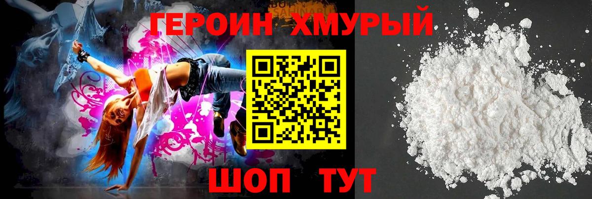 Героин герыч Большой Камень