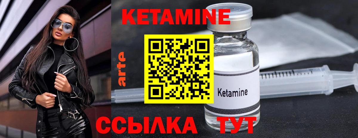 КЕТАМИН ketamine  Вход с VPN  Большой Камень 