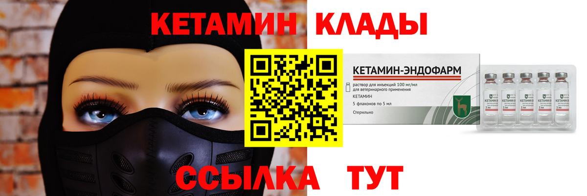 КЕТАМИН ketamine Большой Камень
