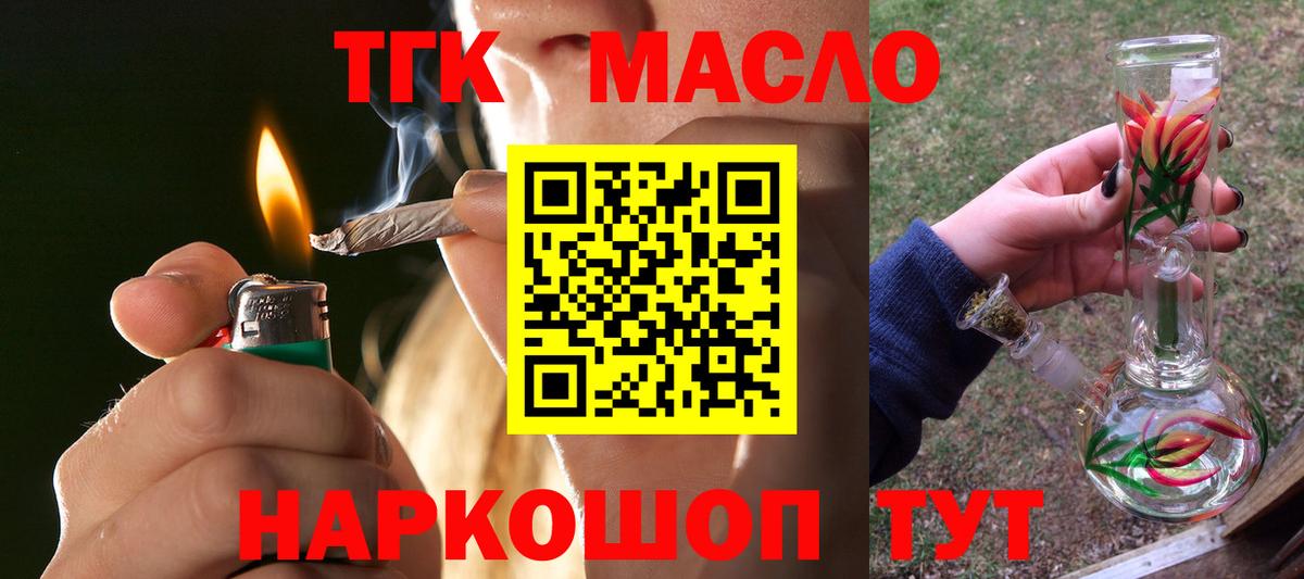 Дистиллят ТГК вейп  наркошоп  Большой Камень  Вход с VPN 